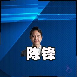陈锋