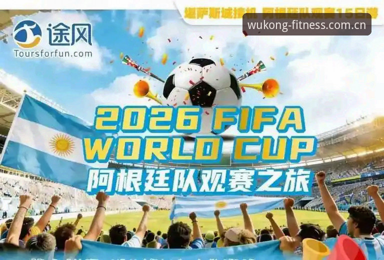 世界杯观赛实用指南：悟空体育带你解析签证危机下的观赛新选择